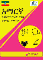 grade 1 Amharic text book.pdf